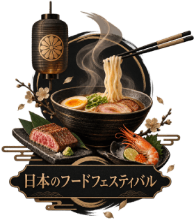 日本のフードフェスティバル